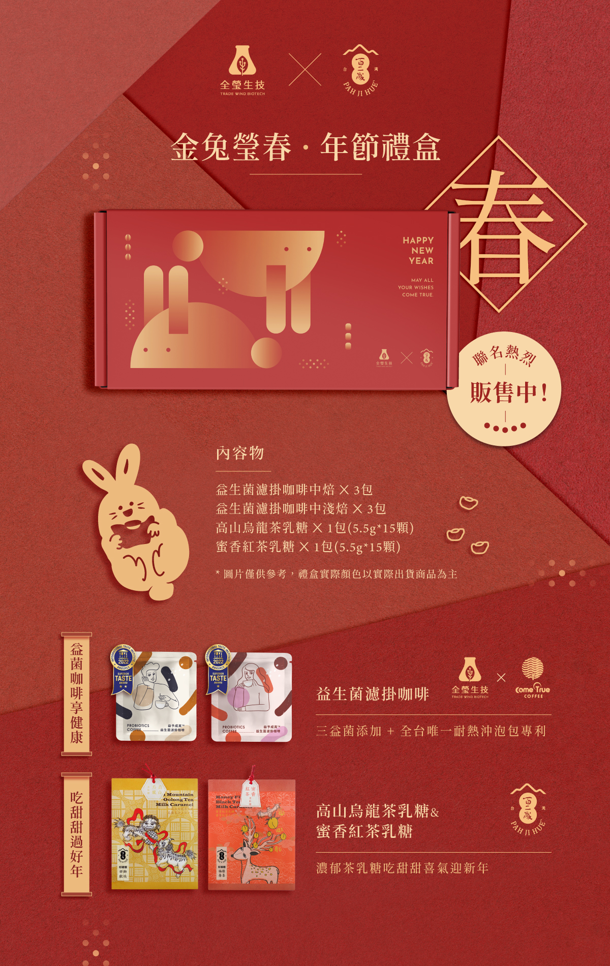 年節禮盒